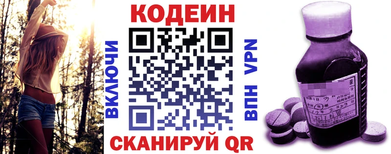 Кодеин Purple Drank Нефтегорск